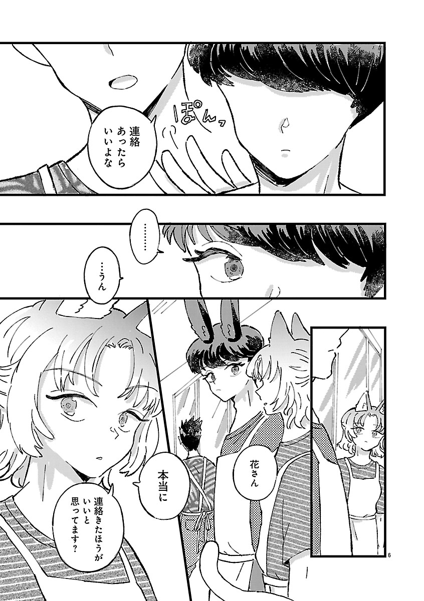 『1LDKスリーマンセル~花屋敷さんは片付けられないうさぎである~』