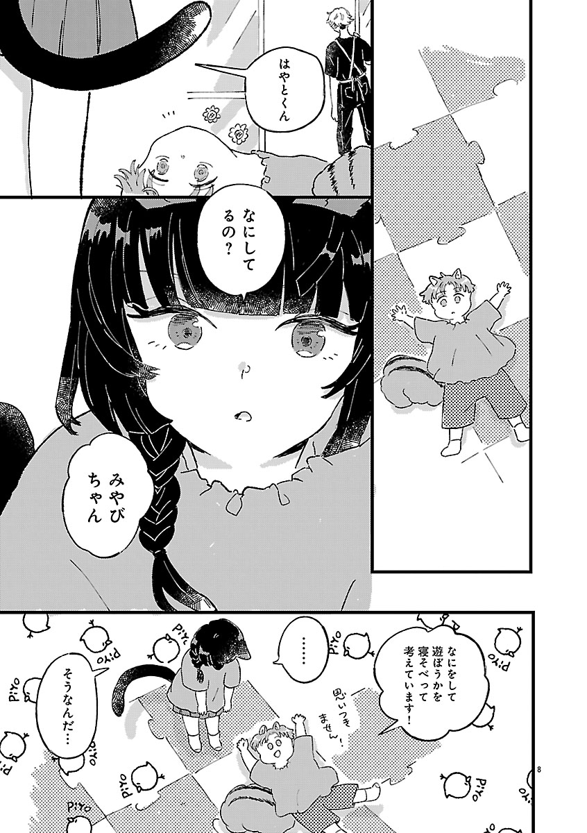 『1LDKスリーマンセル~花屋敷さんは片付けられないうさぎである~』