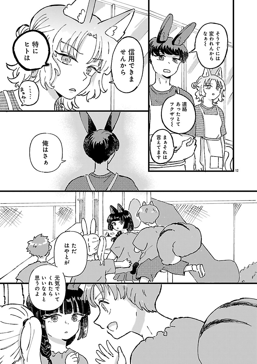 『1LDKスリーマンセル~花屋敷さんは片付けられないうさぎである~』