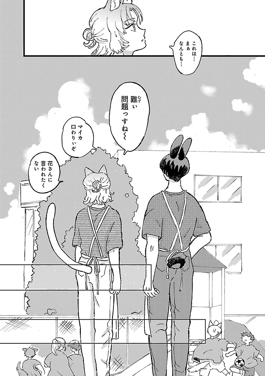『1LDKスリーマンセル~花屋敷さんは片付けられないうさぎである~』