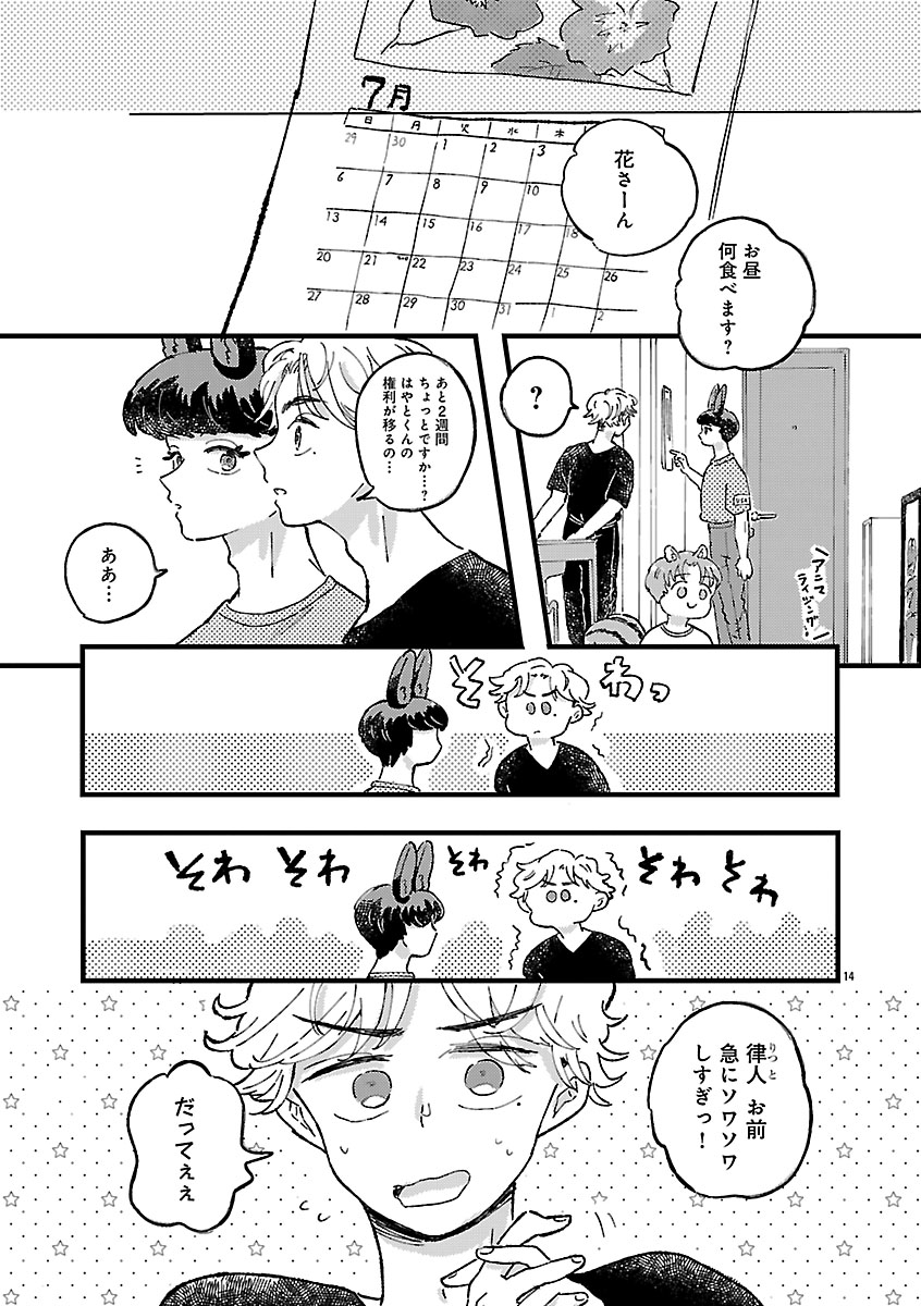 『1LDKスリーマンセル~花屋敷さんは片付けられないうさぎである~』