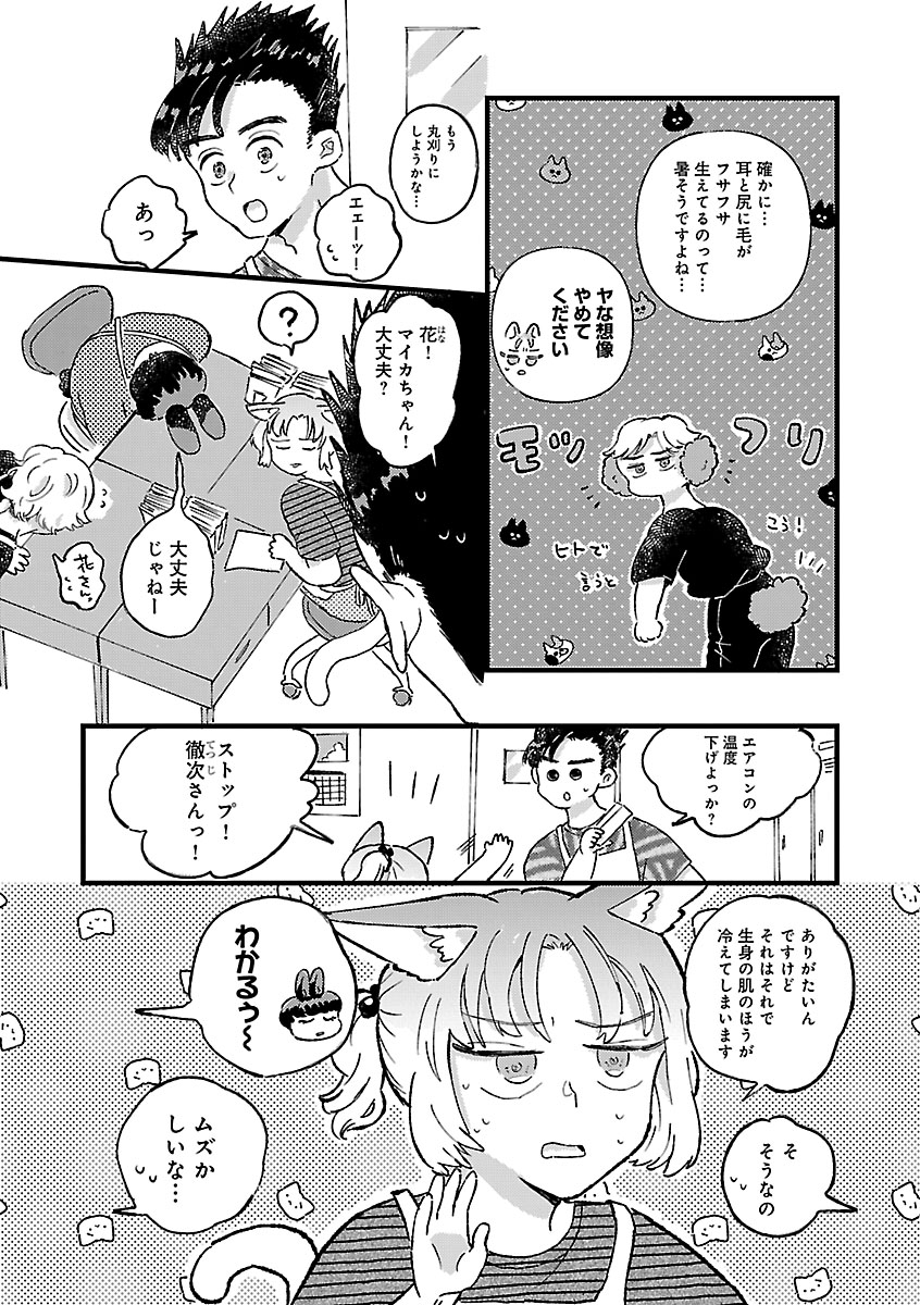 『1LDKスリーマンセル~花屋敷さんは片付けられないうさぎである~』