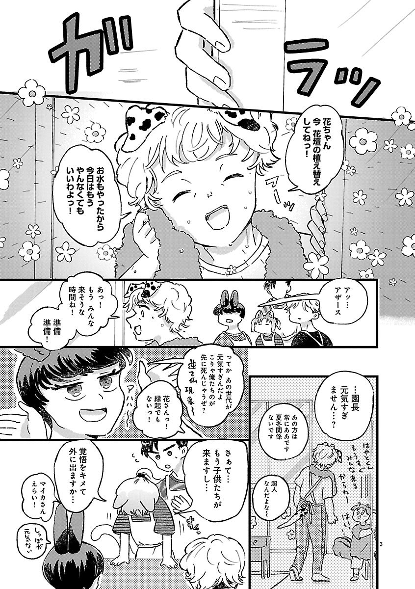 『1LDKスリーマンセル~花屋敷さんは片付けられないうさぎである~』