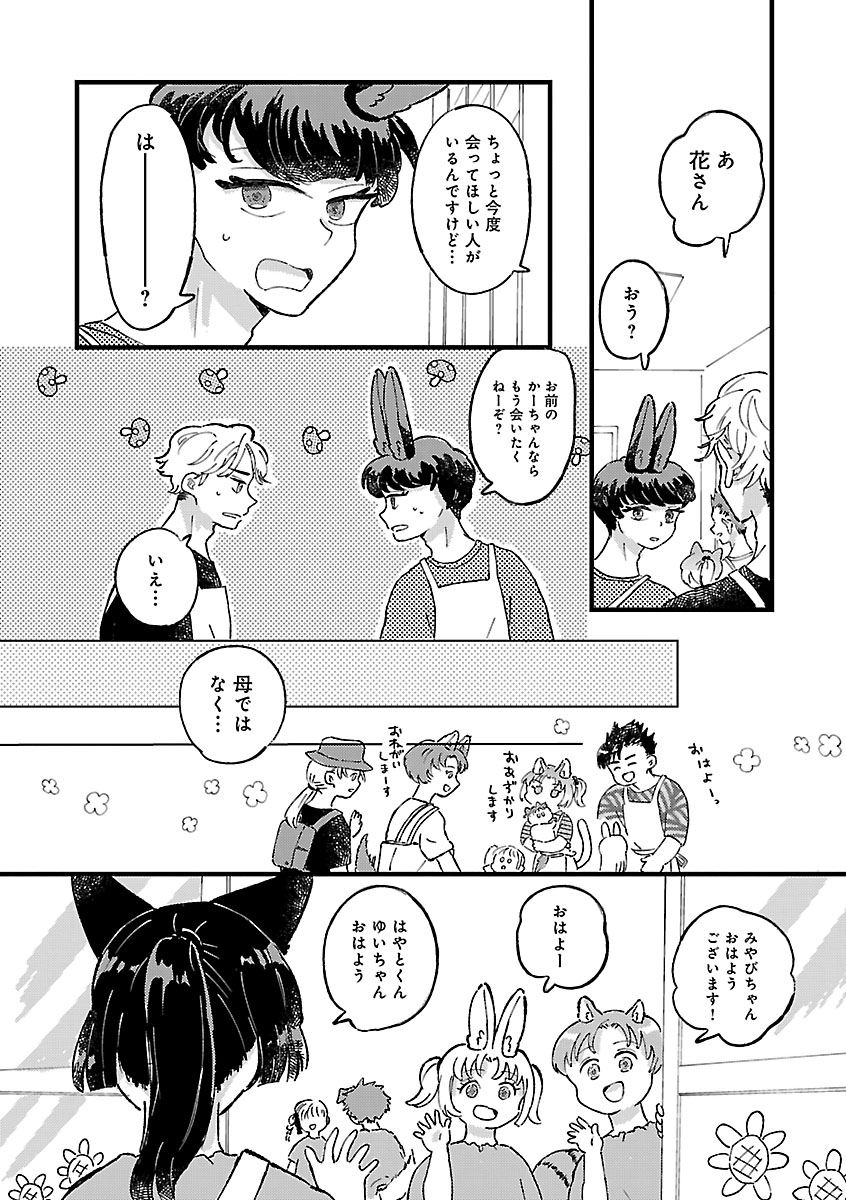 『1LDKスリーマンセル~花屋敷さんは片付けられないうさぎである~』