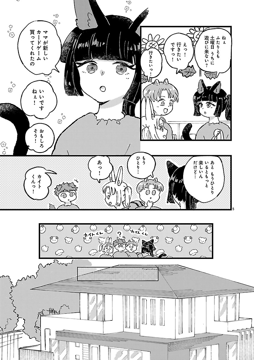 『1LDKスリーマンセル~花屋敷さんは片付けられないうさぎである~』