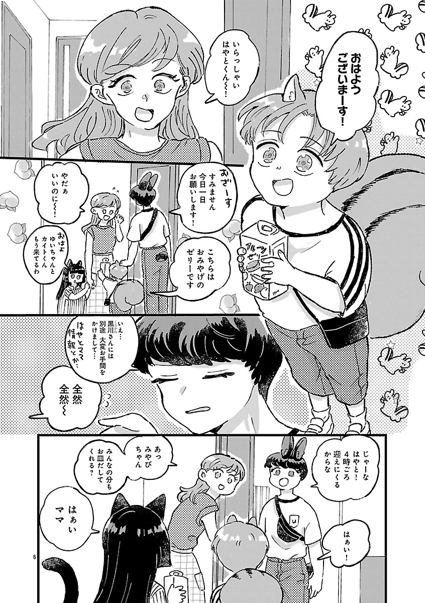 『1LDKスリーマンセル~花屋敷さんは片付けられないうさぎである~』