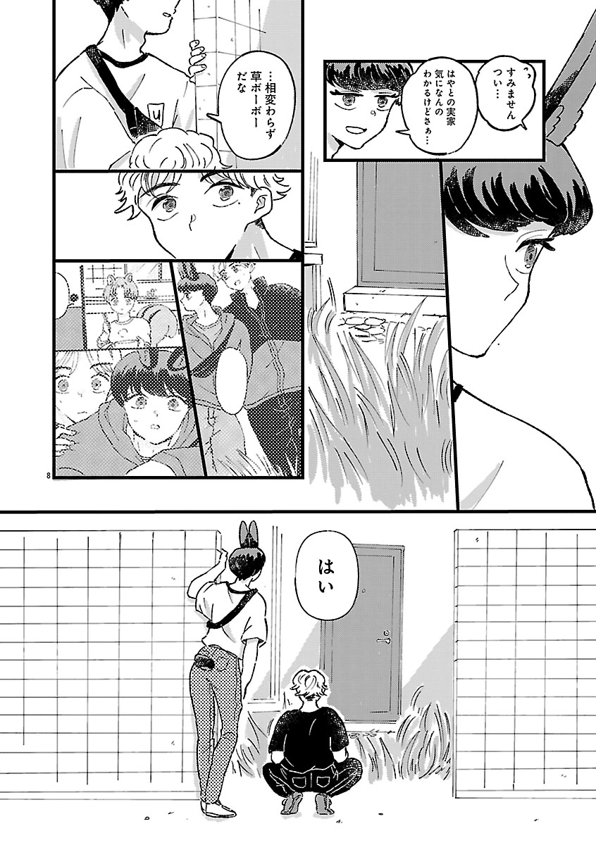 『1LDKスリーマンセル~花屋敷さんは片付けられないうさぎである~』