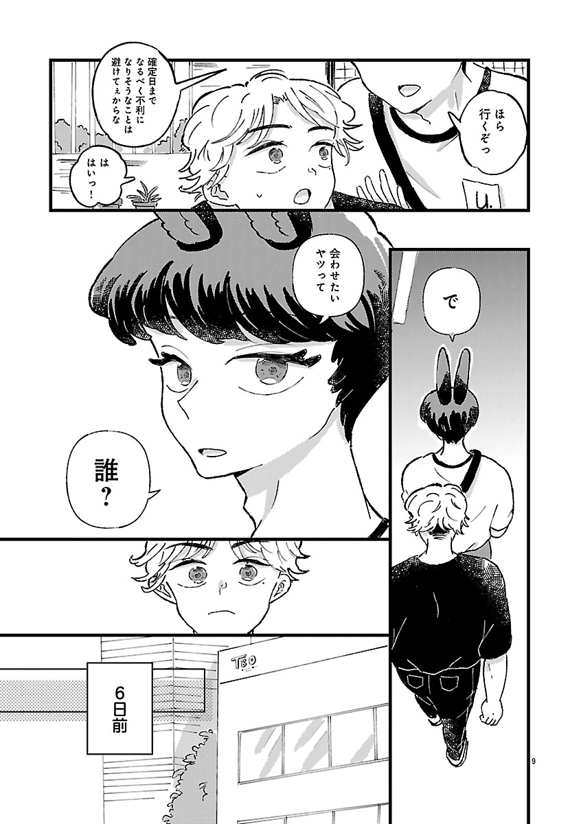 『1LDKスリーマンセル~花屋敷さんは片付けられないうさぎである~』