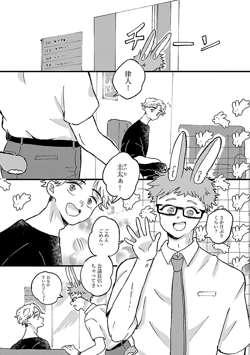『1LDKスリーマンセル~花屋敷さんは片付けられないうさぎである~』