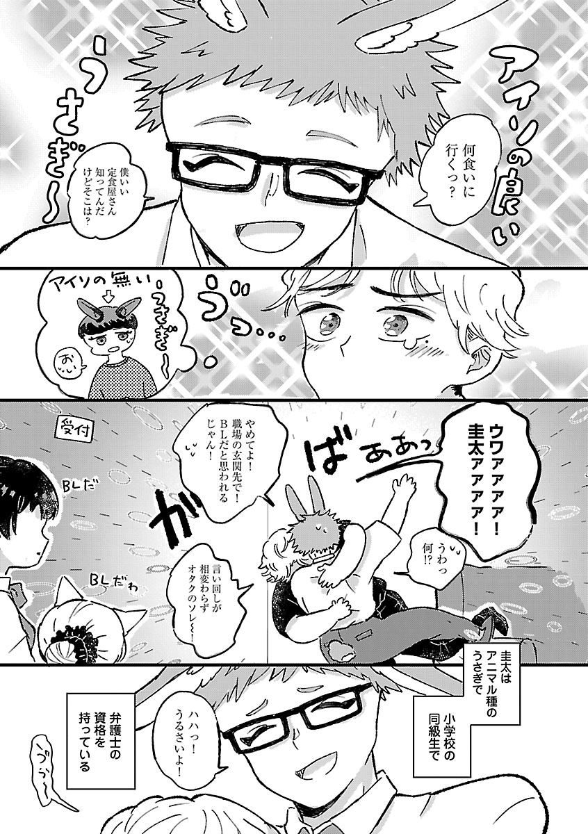『1LDKスリーマンセル~花屋敷さんは片付けられないうさぎである~』