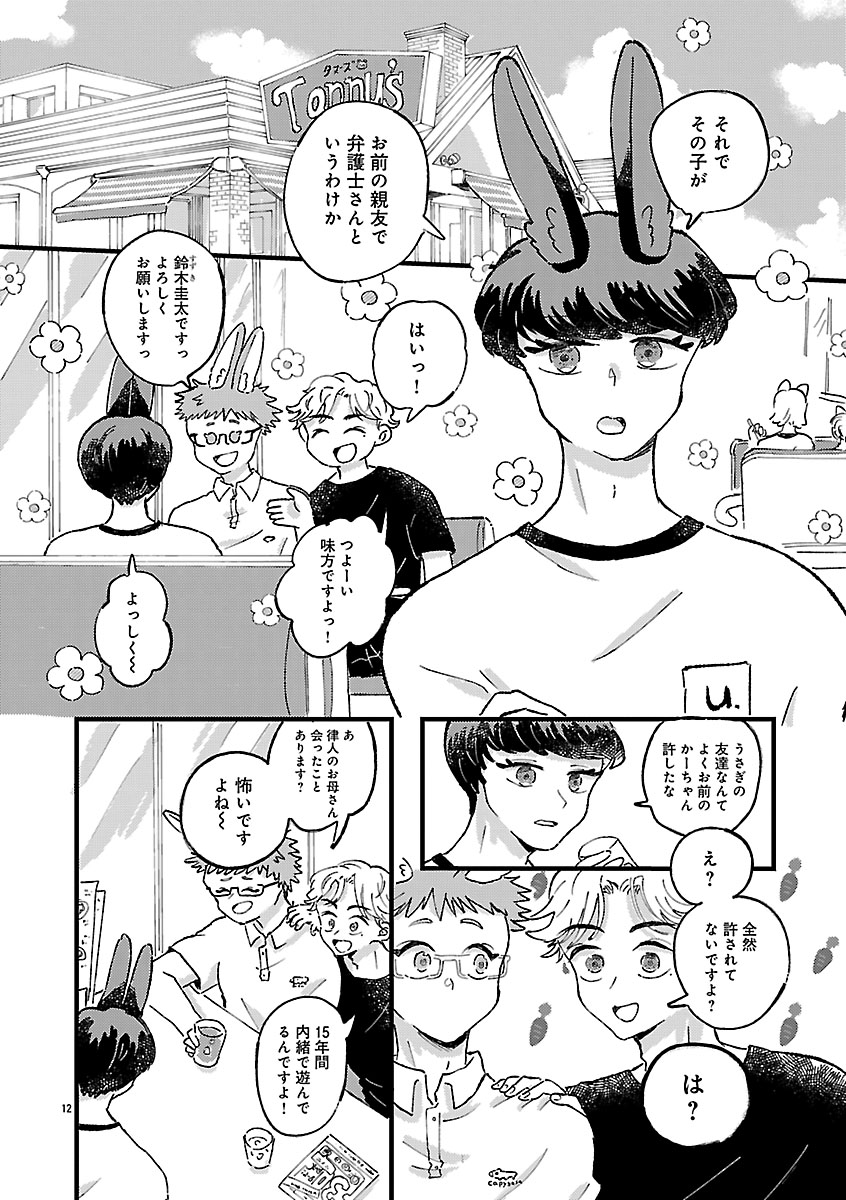 『1LDKスリーマンセル~花屋敷さんは片付けられないうさぎである~』