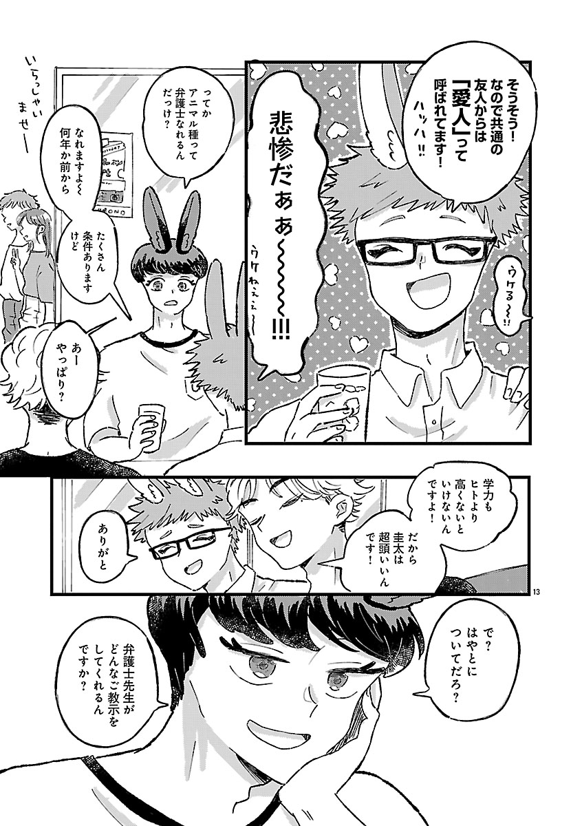 『1LDKスリーマンセル~花屋敷さんは片付けられないうさぎである~』