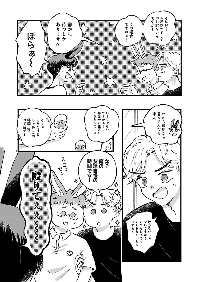 『1LDKスリーマンセル~花屋敷さんは片付けられないうさぎである~』