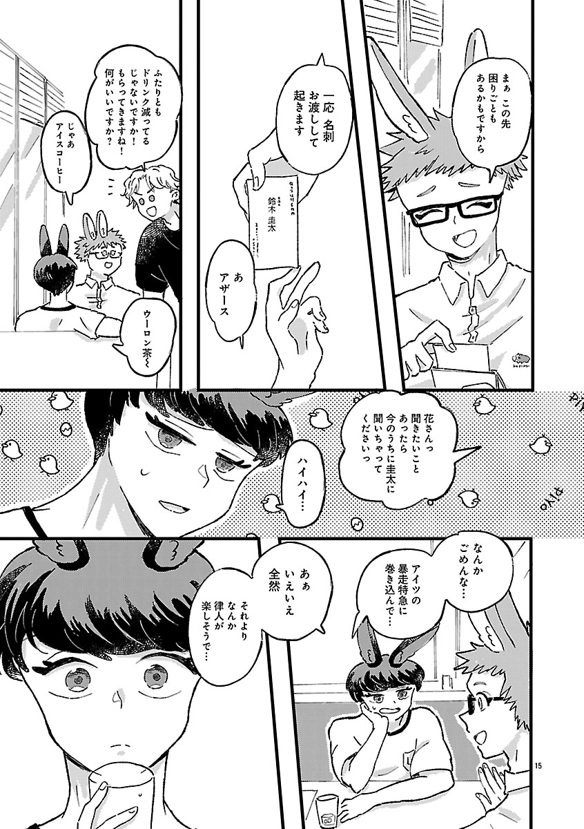 『1LDKスリーマンセル~花屋敷さんは片付けられないうさぎである~』