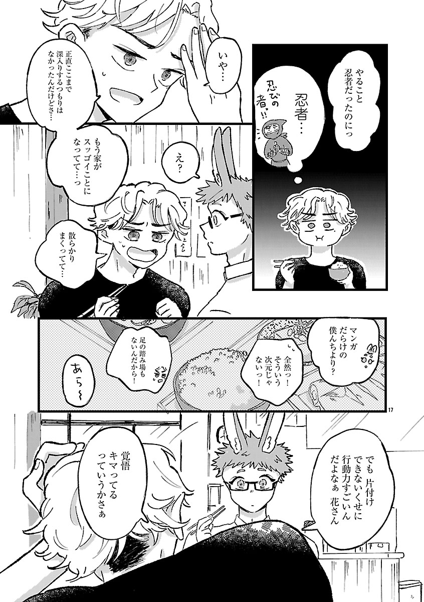 『1LDKスリーマンセル~花屋敷さんは片付けられないうさぎである~』