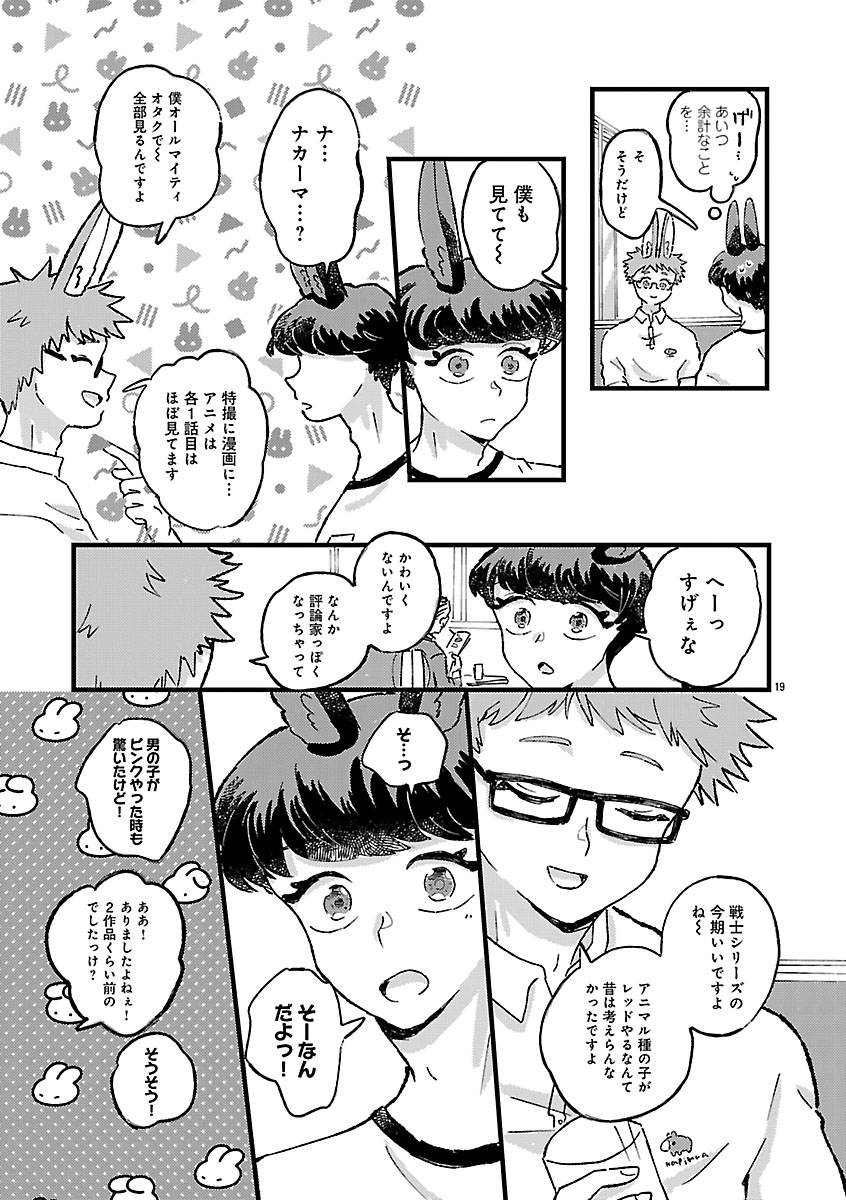 『1LDKスリーマンセル~花屋敷さんは片付けられないうさぎである~』