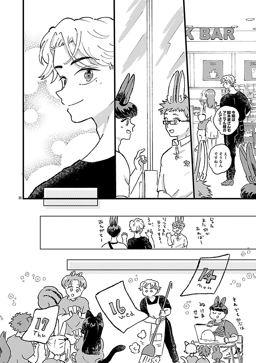 『1LDKスリーマンセル~花屋敷さんは片付けられないうさぎである~』