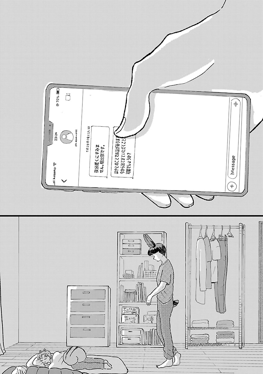 『1LDKスリーマンセル~花屋敷さんは片付けられないうさぎである~』