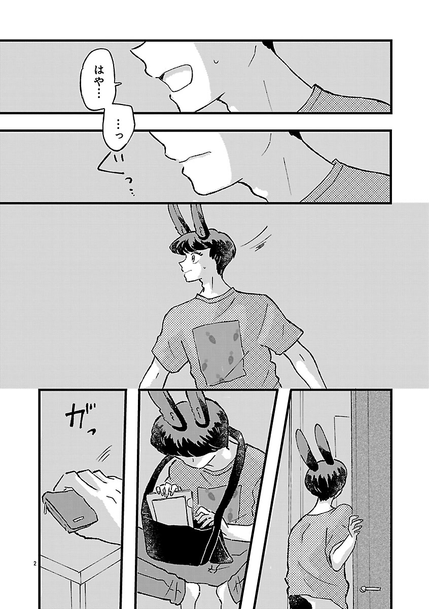 『1LDKスリーマンセル~花屋敷さんは片付けられないうさぎである~』