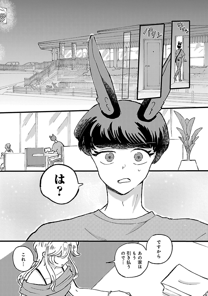 『1LDKスリーマンセル~花屋敷さんは片付けられないうさぎである~』