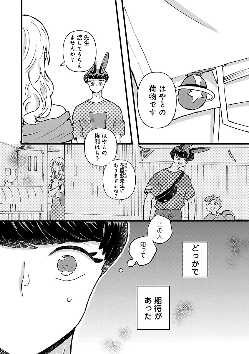 『1LDKスリーマンセル~花屋敷さんは片付けられないうさぎである~』