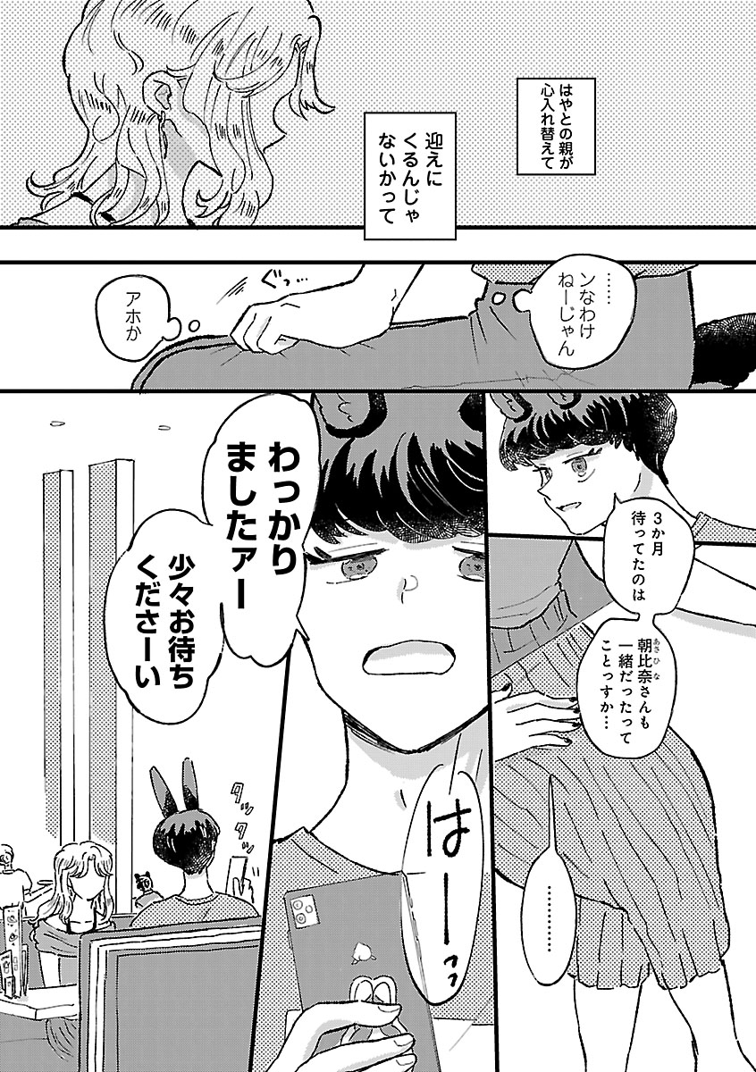 『1LDKスリーマンセル~花屋敷さんは片付けられないうさぎである~』