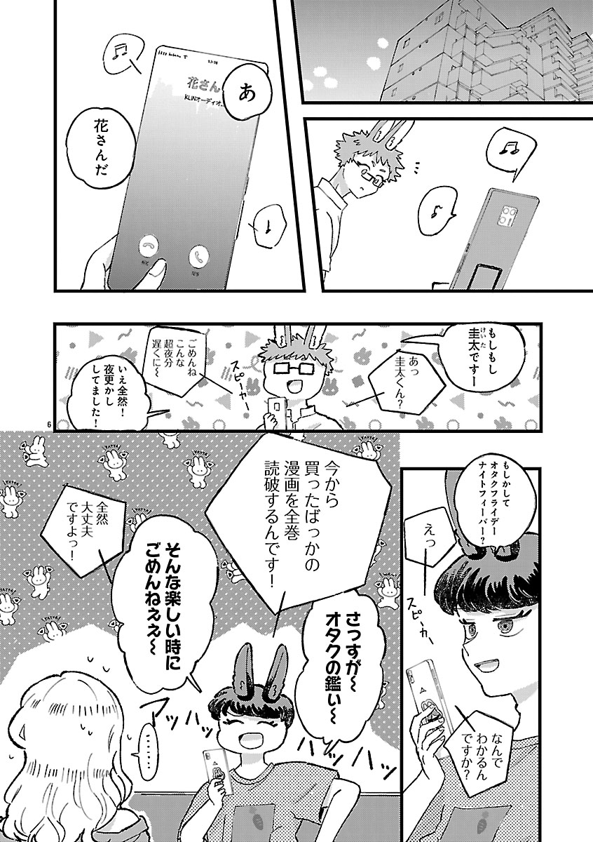 『1LDKスリーマンセル~花屋敷さんは片付けられないうさぎである~』