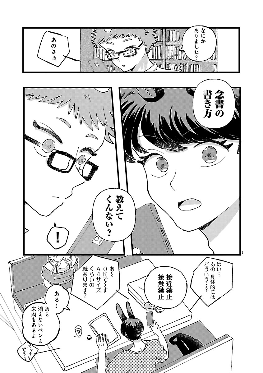 『1LDKスリーマンセル~花屋敷さんは片付けられないうさぎである~』