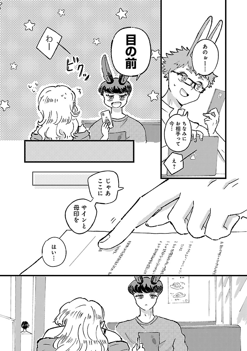 『1LDKスリーマンセル~花屋敷さんは片付けられないうさぎである~』