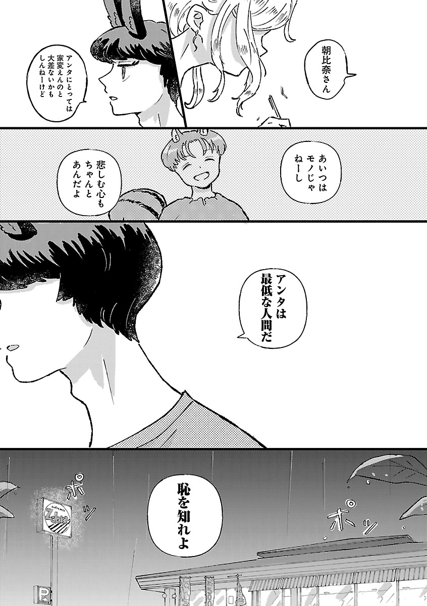 『1LDKスリーマンセル~花屋敷さんは片付けられないうさぎである~』