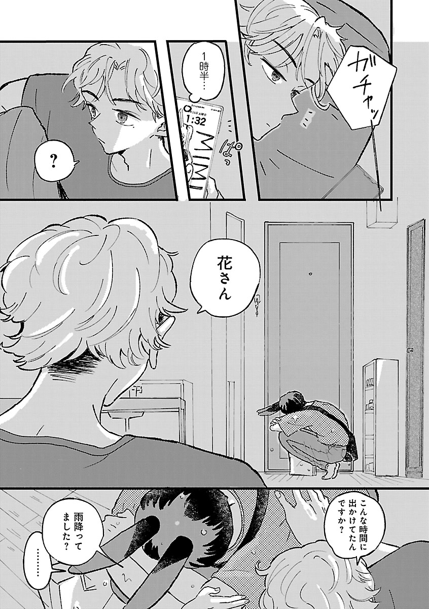 『1LDKスリーマンセル~花屋敷さんは片付けられないうさぎである~』