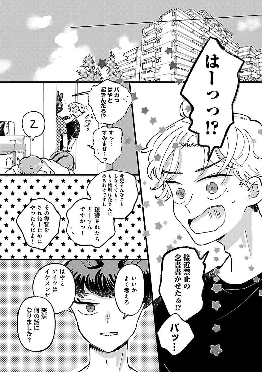 『1LDKスリーマンセル~花屋敷さんは片付けられないうさぎである~』