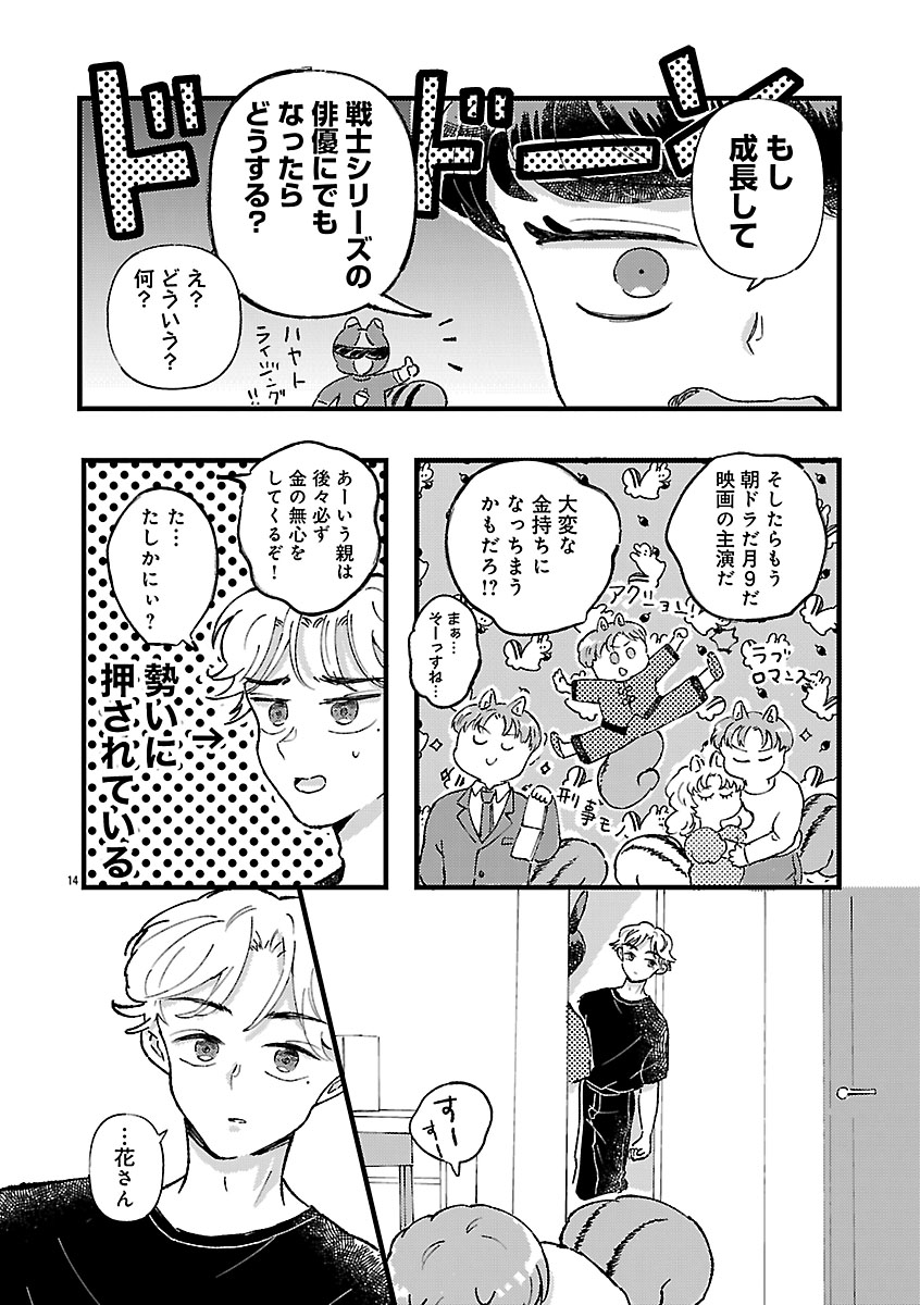 『1LDKスリーマンセル~花屋敷さんは片付けられないうさぎである~』