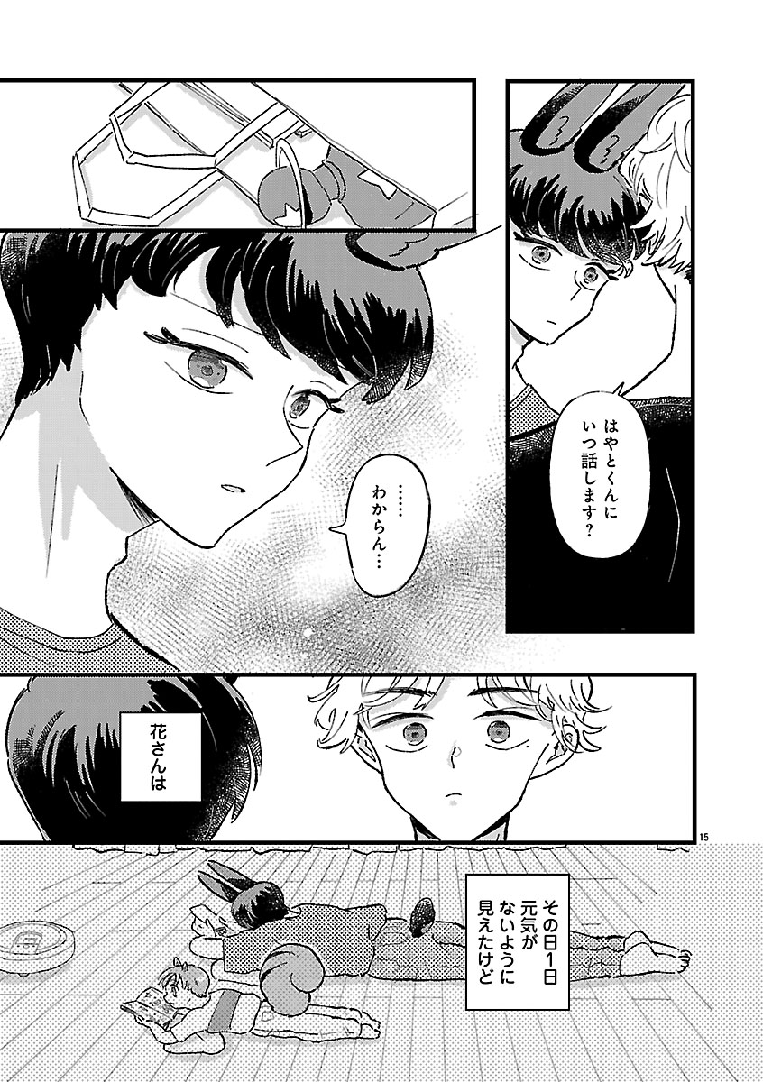 『1LDKスリーマンセル~花屋敷さんは片付けられないうさぎである~』
