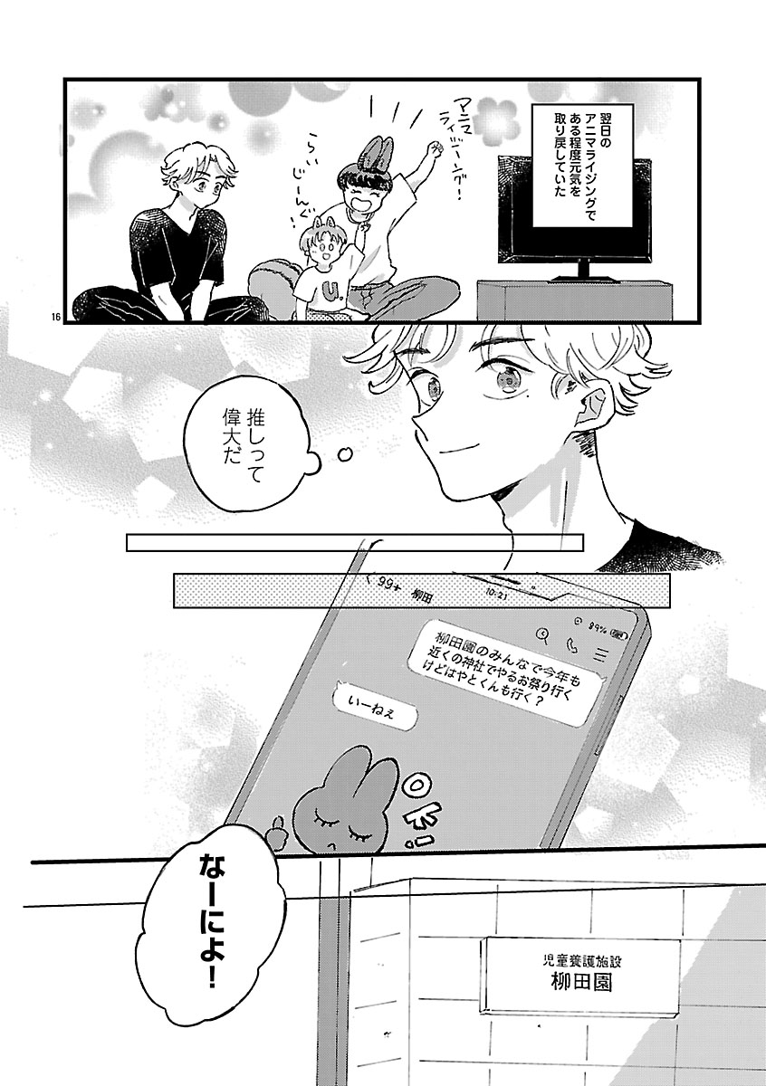 『1LDKスリーマンセル~花屋敷さんは片付けられないうさぎである~』