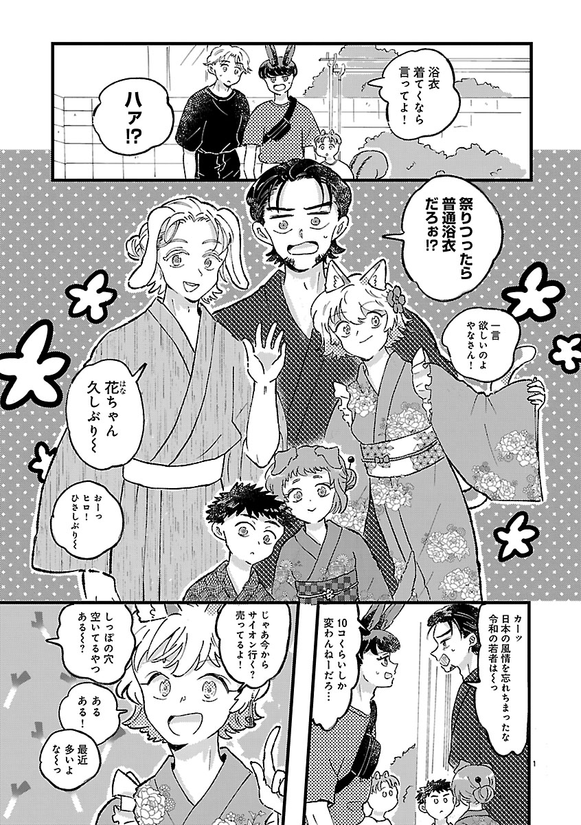 『1LDKスリーマンセル~花屋敷さんは片付けられないうさぎである~』