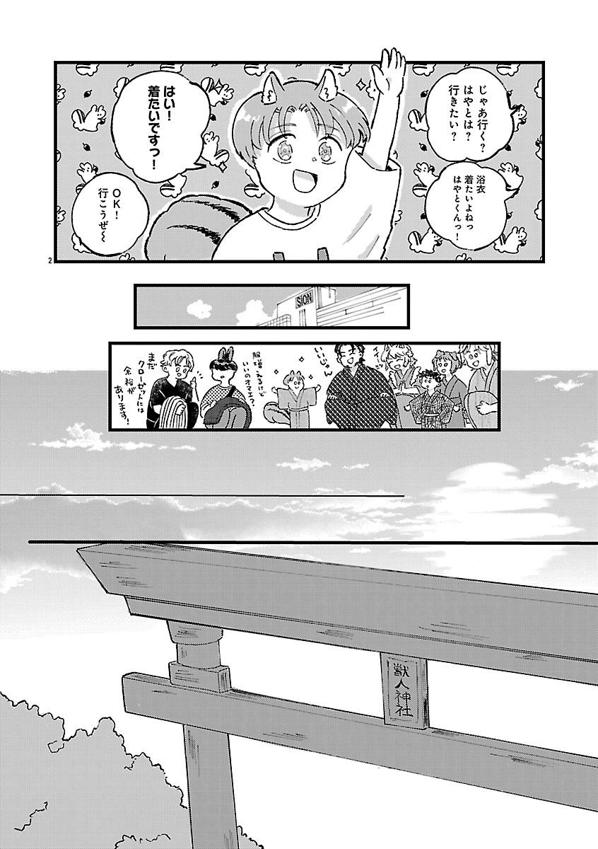 『1LDKスリーマンセル~花屋敷さんは片付けられないうさぎである~』