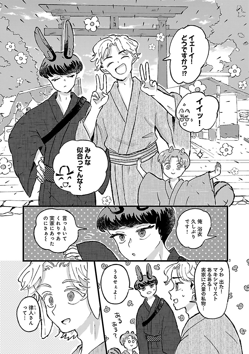 『1LDKスリーマンセル~花屋敷さんは片付けられないうさぎである~』