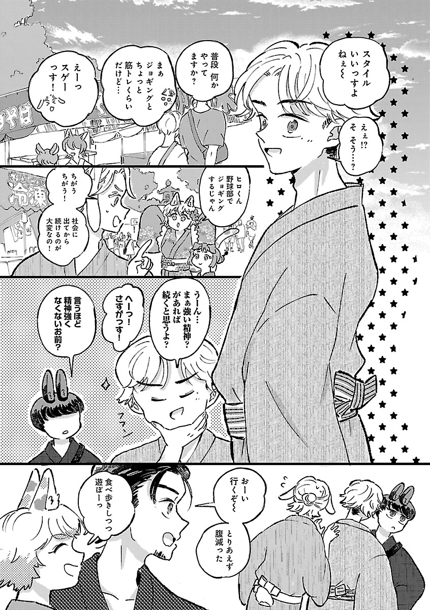 『1LDKスリーマンセル~花屋敷さんは片付けられないうさぎである~』