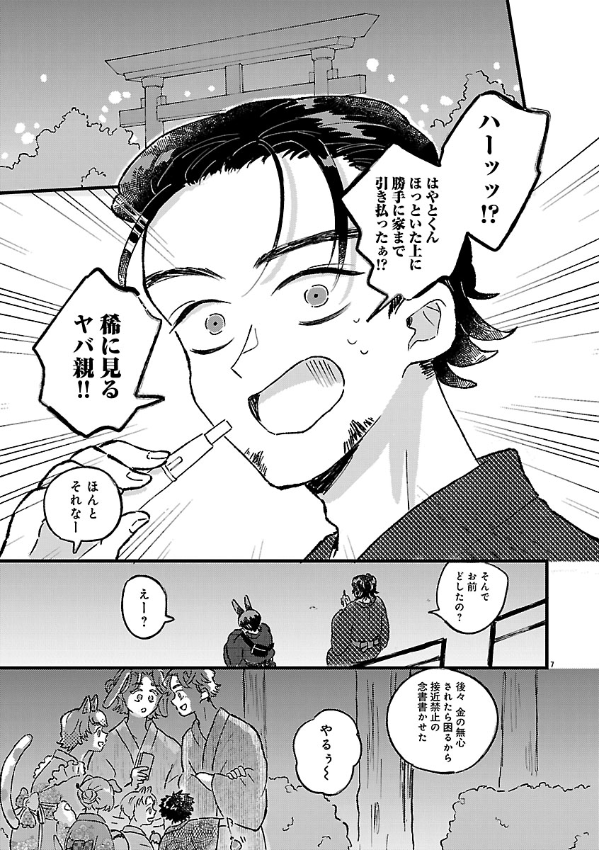 『1LDKスリーマンセル~花屋敷さんは片付けられないうさぎである~』