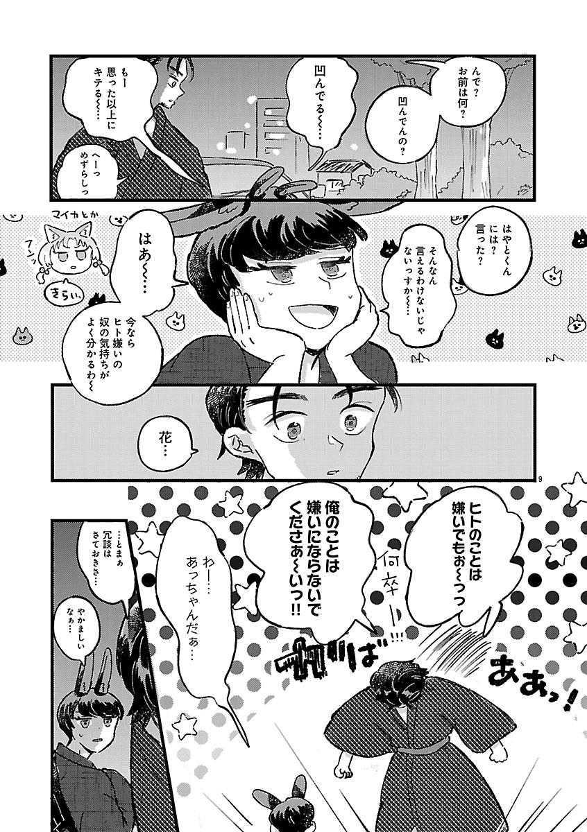 『1LDKスリーマンセル~花屋敷さんは片付けられないうさぎである~』