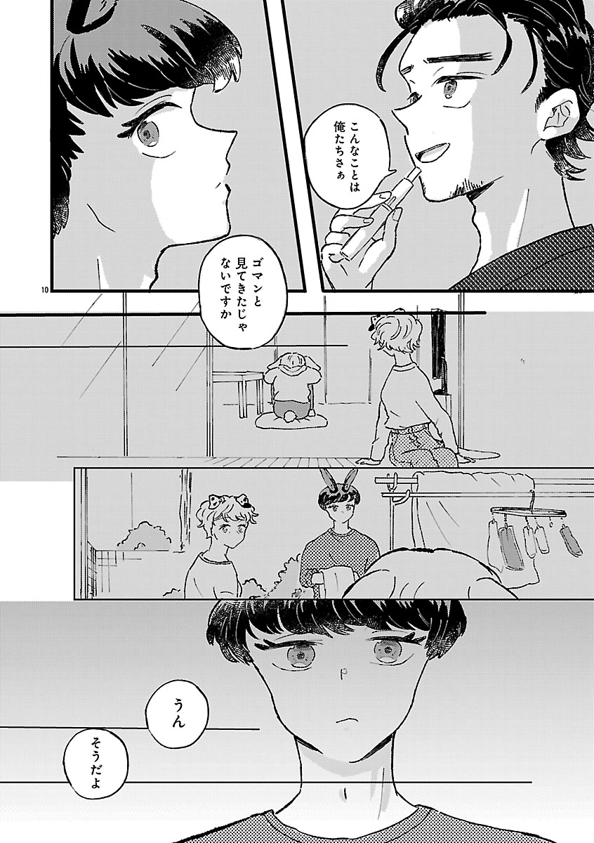 『1LDKスリーマンセル~花屋敷さんは片付けられないうさぎである~』