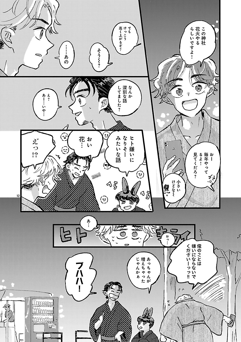 『1LDKスリーマンセル~花屋敷さんは片付けられないうさぎである~』