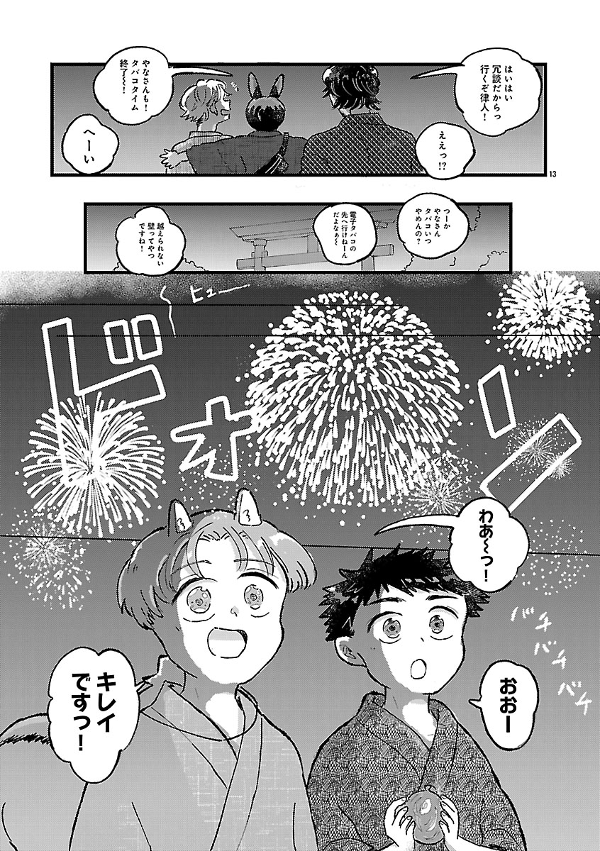 『1LDKスリーマンセル~花屋敷さんは片付けられないうさぎである~』