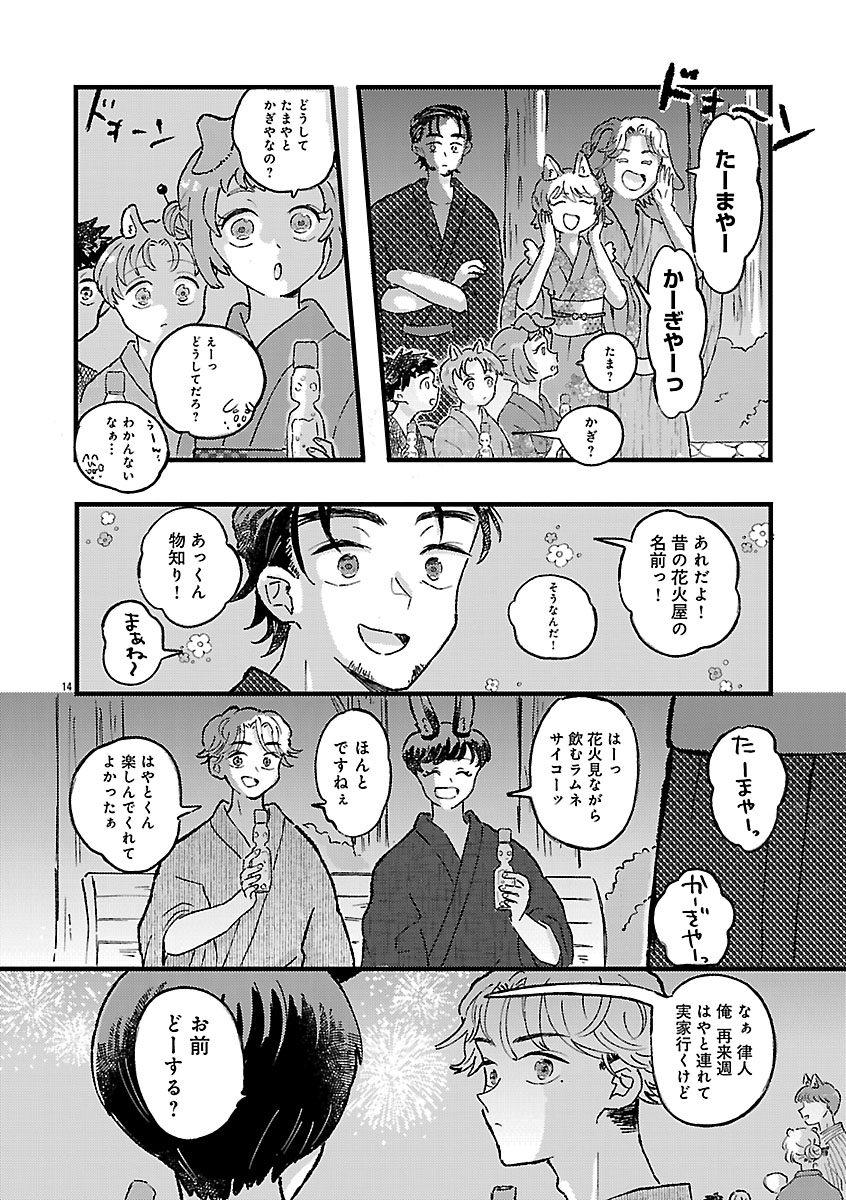 『1LDKスリーマンセル~花屋敷さんは片付けられないうさぎである~』