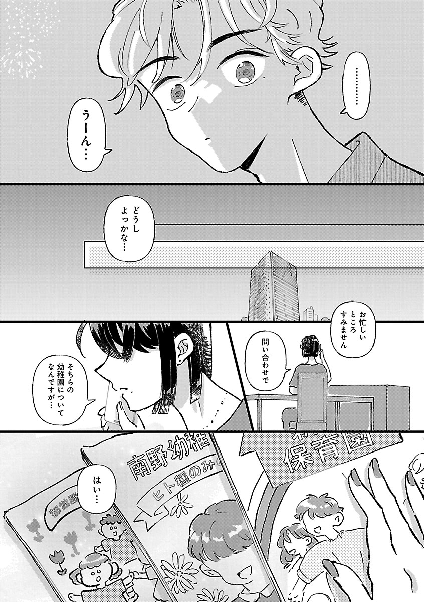 『1LDKスリーマンセル~花屋敷さんは片付けられないうさぎである~』