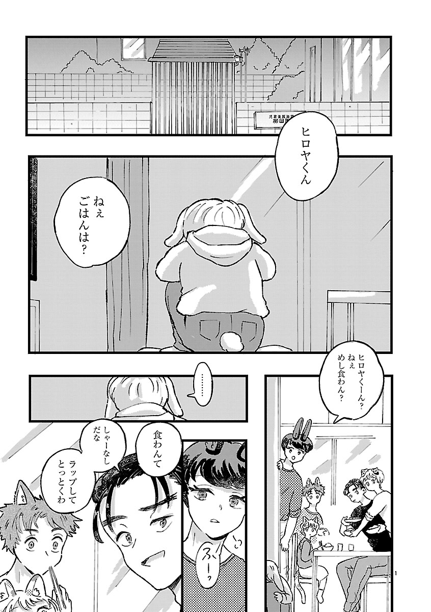 『1LDKスリーマンセル~花屋敷さんは片付けられないうさぎである~』