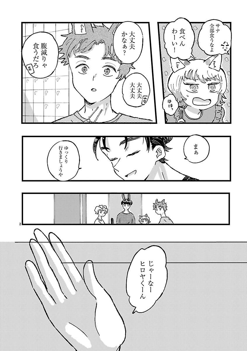 『1LDKスリーマンセル~花屋敷さんは片付けられないうさぎである~』