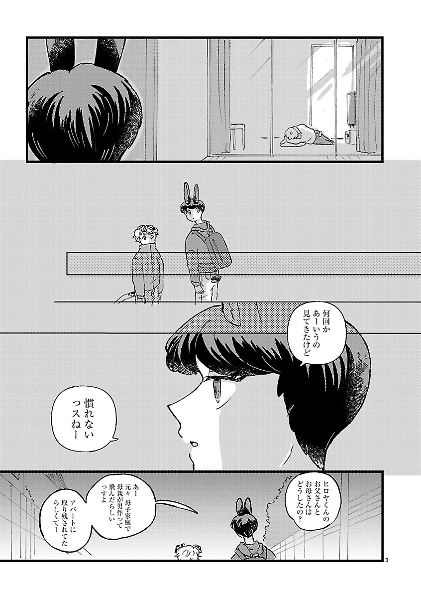 『1LDKスリーマンセル~花屋敷さんは片付けられないうさぎである~』