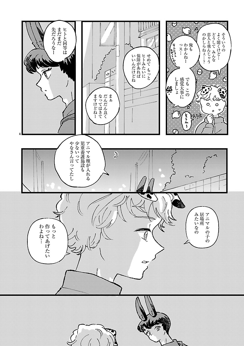 『1LDKスリーマンセル~花屋敷さんは片付けられないうさぎである~』